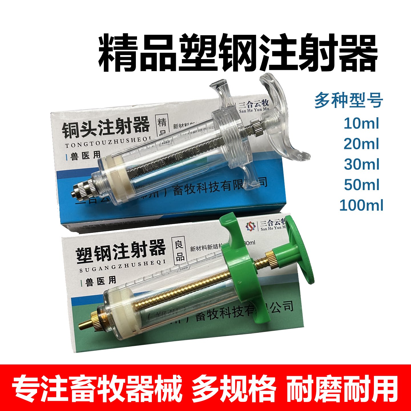 精品塑钢注射器兽用注射器针筒兽医器械猪牛羊鸡鸭鹅用灌药喂食器