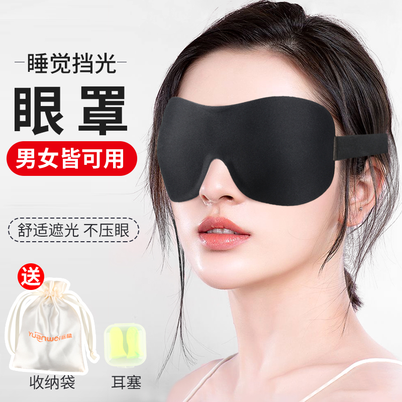 睡觉遮光眼罩轻薄透气通用