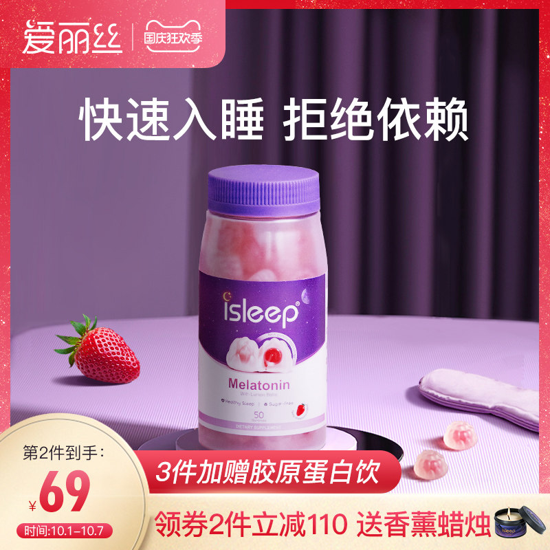 iSleep爱丽丝流心睡眠糖褪黑素睡眠软糖安瓶退黑素睡眠片褪黑色素