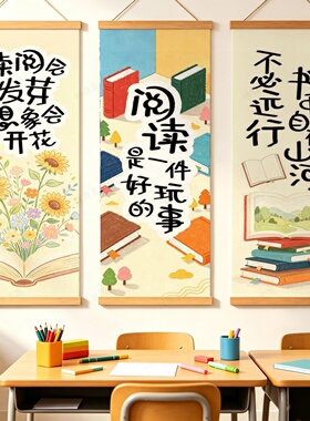幼儿园小学图书角布置装饰画绘本读书馆阅读教室文化墙悬墙贴挂画