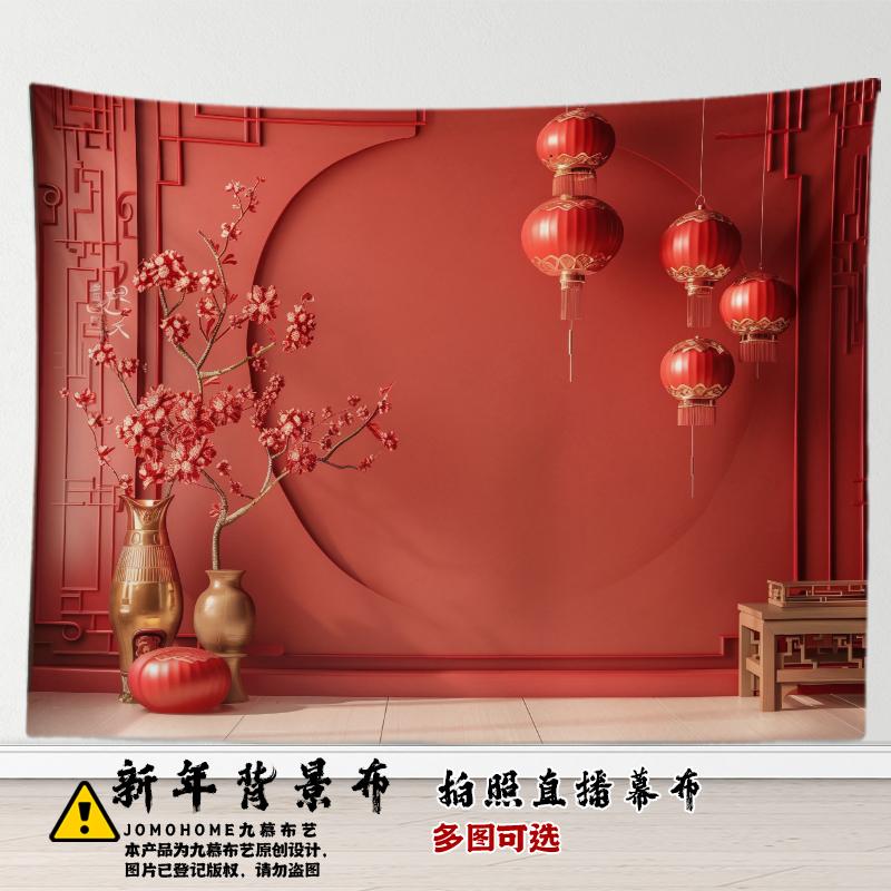 红色新年中式喜庆3d立体挂布直播背景布影楼拍照写真墙面装饰挂画