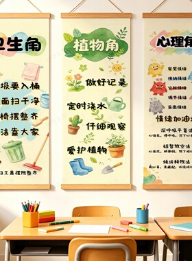 幼儿园小学班级公约教室文化墙面装饰画环创悬挂牌班主任寄语挂画
