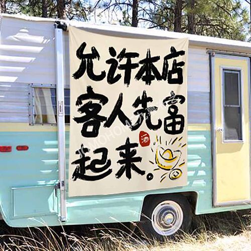 原创趣味手写体文字装饰挂布