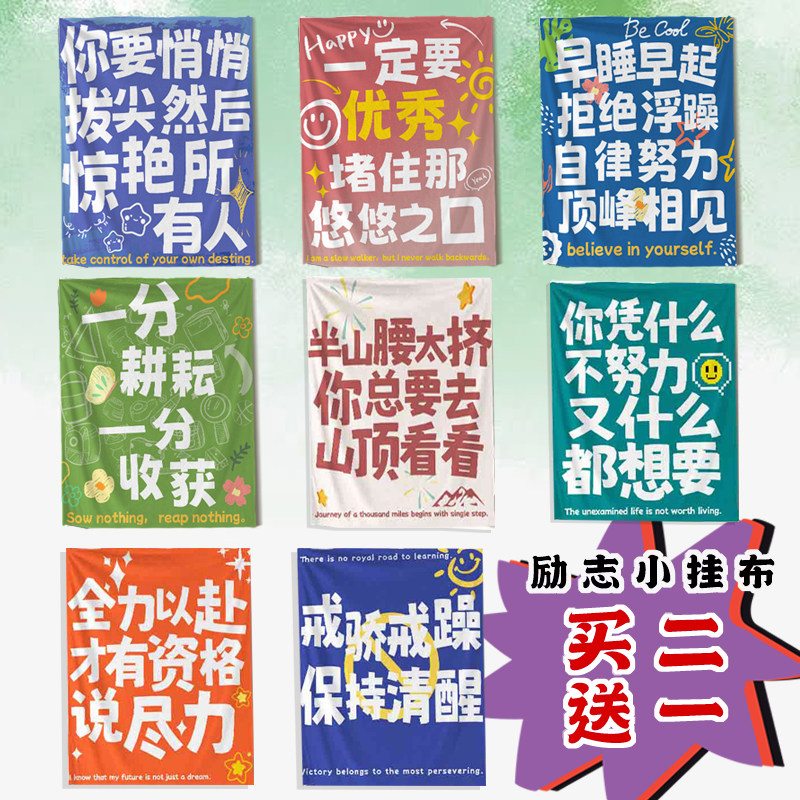 励志文字班级氛围布置加油挂布书房考研上岸激励布艺挂画墙上挂毯