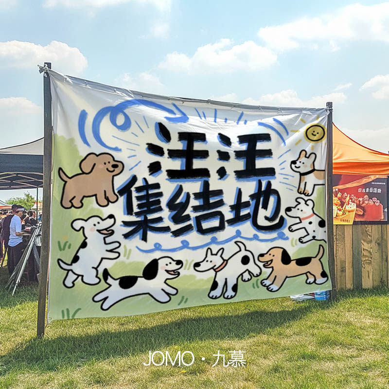 原创狗狗活动宠物集会氛围装饰挂布拍照背景布萌宠集市场地布置