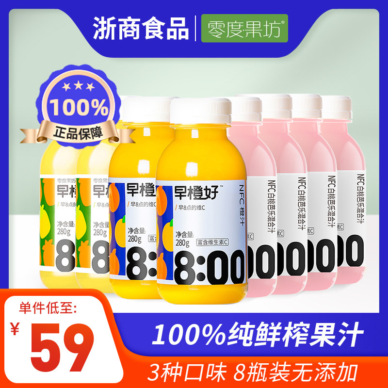 浙商食品 零度果坊早橙好每日鲜NFC果汁维C饮料100%整箱鲜榨橙汁
