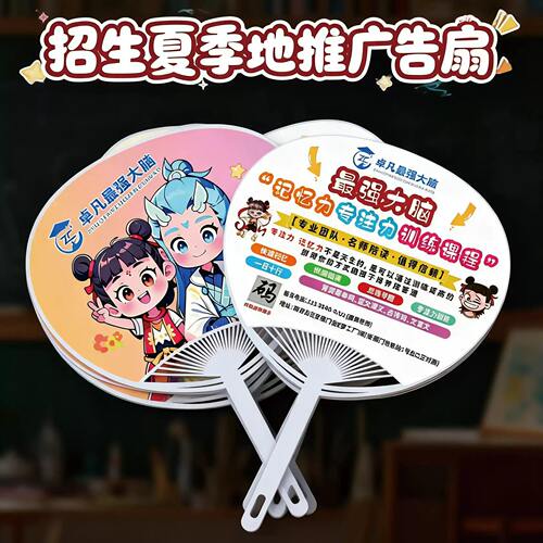 托管班暑假招生广告扇可定制印刷