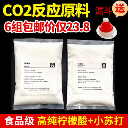 CO2二氧化碳反应原料水草反应式原料发生器柠檬酸小苏打diy食品级
