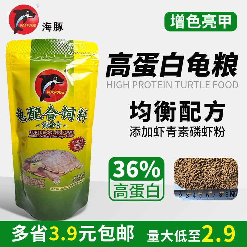 海豚龟粮乌龟饲料草龟猪鼻龟黄缘龟料巴西龟通用幼龟小乌龟专用粮