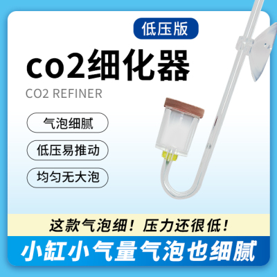 水草缸二氧化碳雾化器