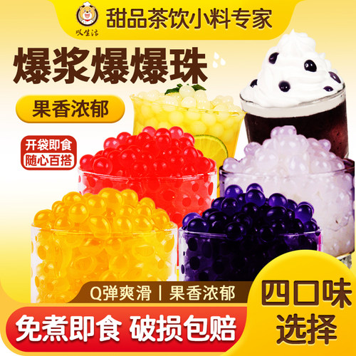 叹生活草莓爆爆蛋芒果爆爆珠脆啵