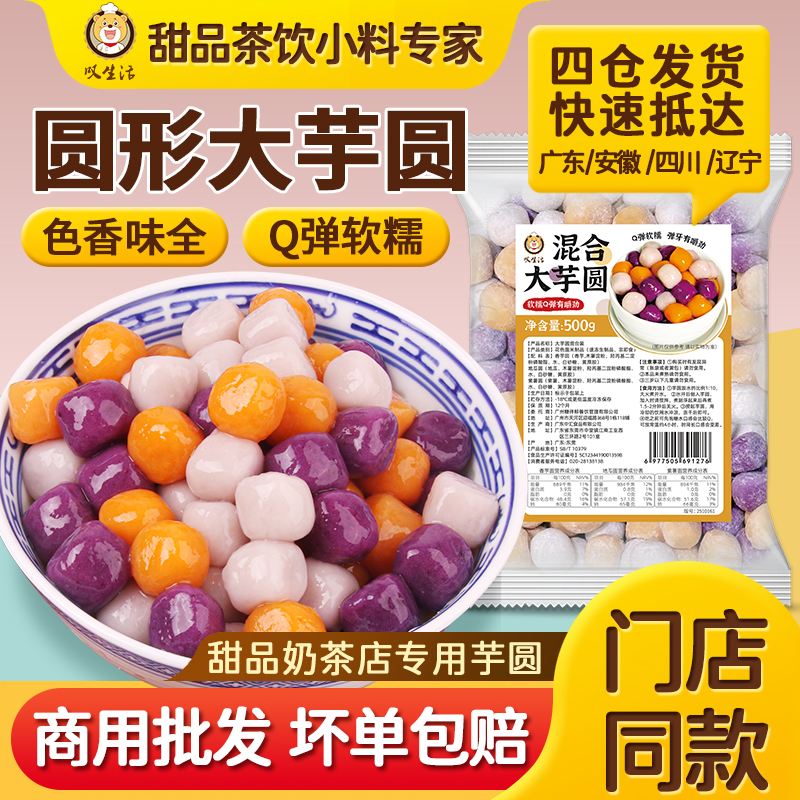 芋圆奶茶店专用圆形大芋圆水果捞