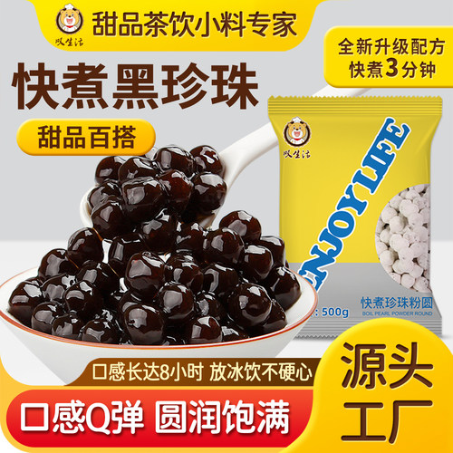 叹生活黑糖珍珠奶茶小料波霸珍珠