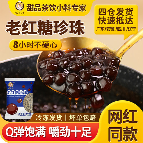 奶茶店专用老红糖珍珠叹生活