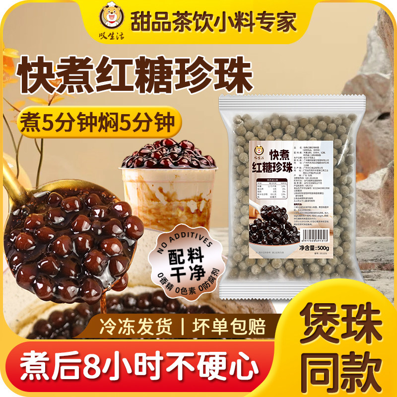 叹生活煲珠红糖珍珠粉圆快煮波霸