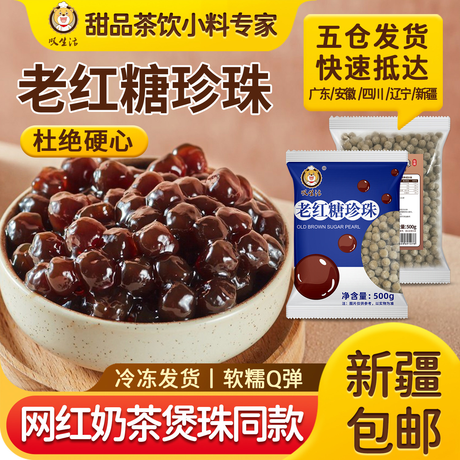 叹生活老红糖珍珠珍珠粉圆波霸