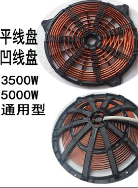 线发热线圈商用电磁炉线圈平面线
