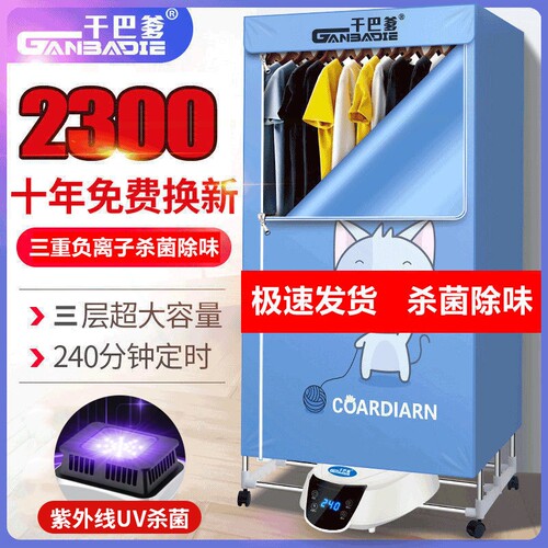 可折叠大功率小型速干衣柜大容量烘干机家用烤衣服神器除螨干衣机 - 封面