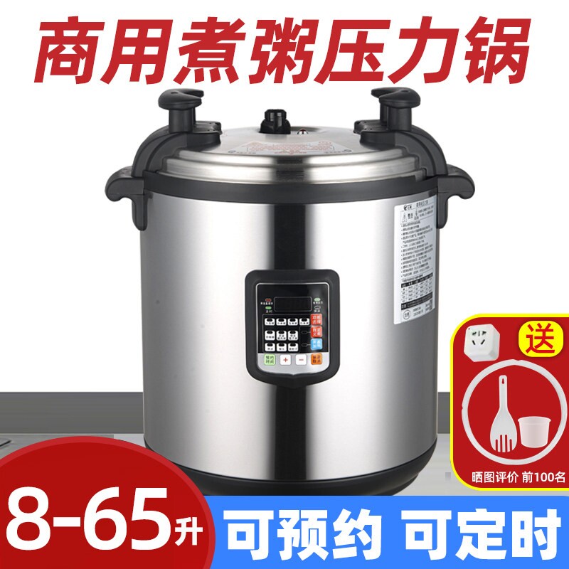 电压力锅商用大容量超大熬粥专用