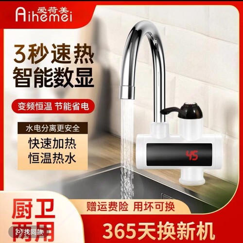 电热水器快速爱荷美即热式电热