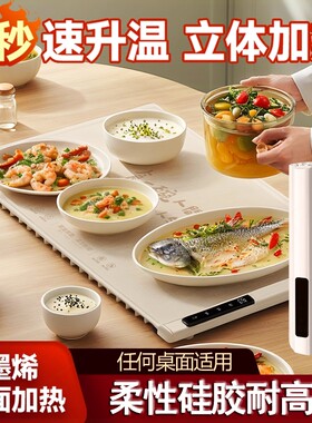 日本家用暖菜板热菜神器餐桌保温