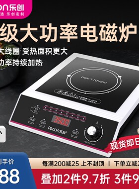 lecon/乐创电磁炉3500W大功率火