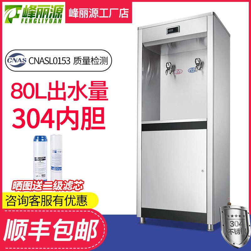 峰丽源柜式直饮水机大型工厂学校