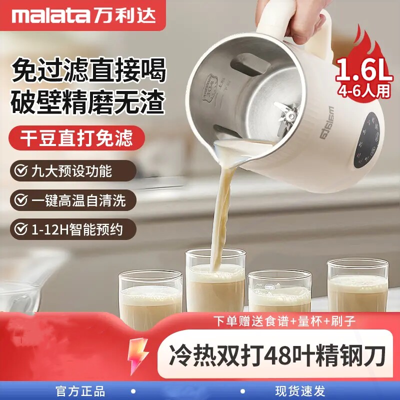 万利达全自动破壁机家用大容量免