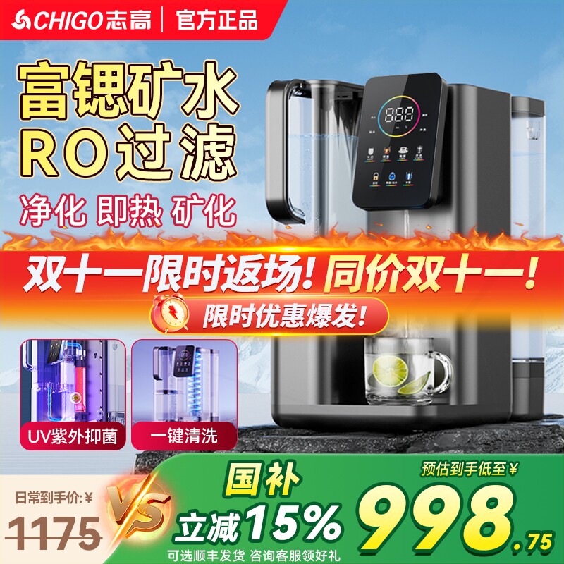 志高即热式饮水机净水器台式家用