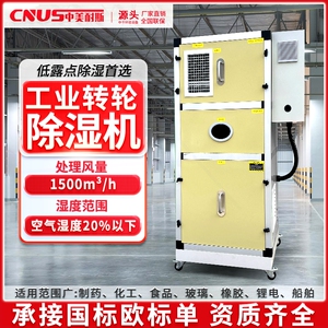 低温低露点转轮除湿机实验室冷库