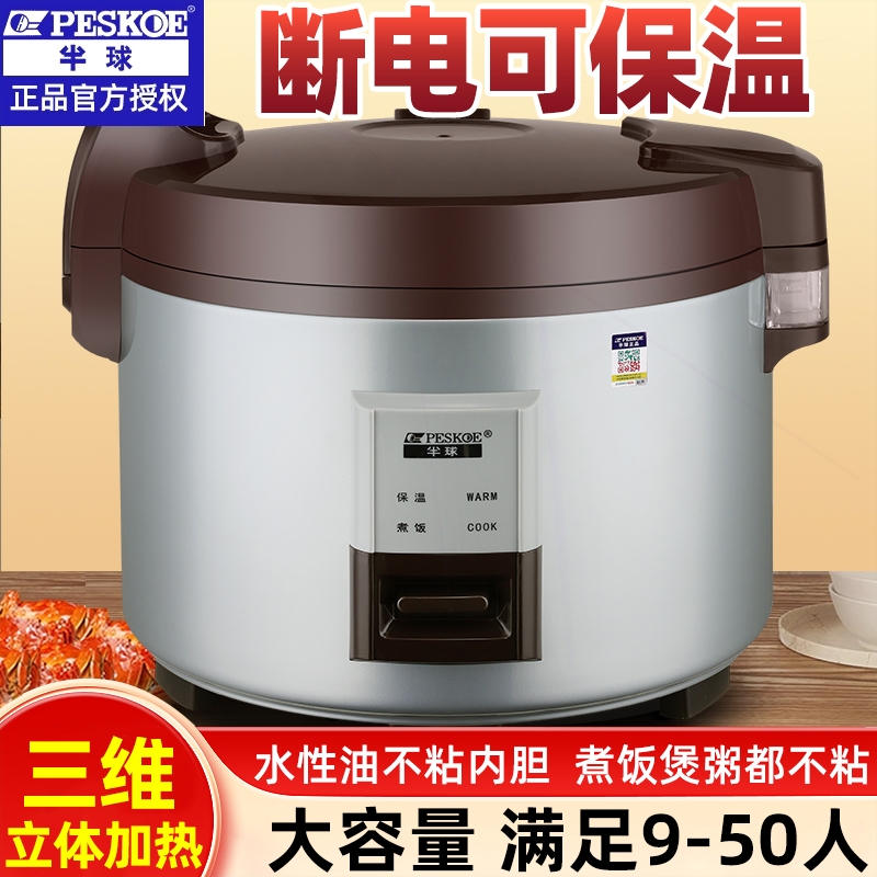 半球商用电饭锅大容量不粘10-50
