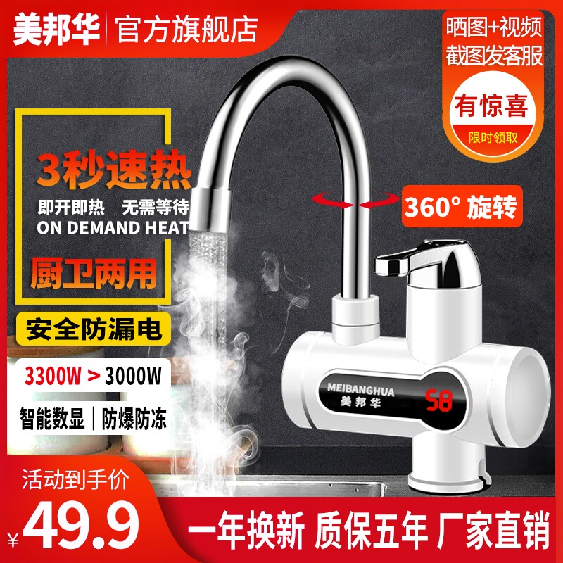 即热式家用厨房自来水小厨宝卫生间淋浴速热水器美邦华电热水龙头