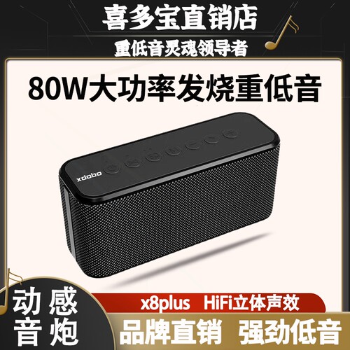 低音炮80W大功率家用音响喜多宝x