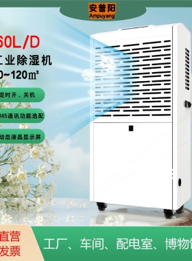大功率干燥除潮去湿吸湿器安普阳60L工业除湿机地下室车间仓库