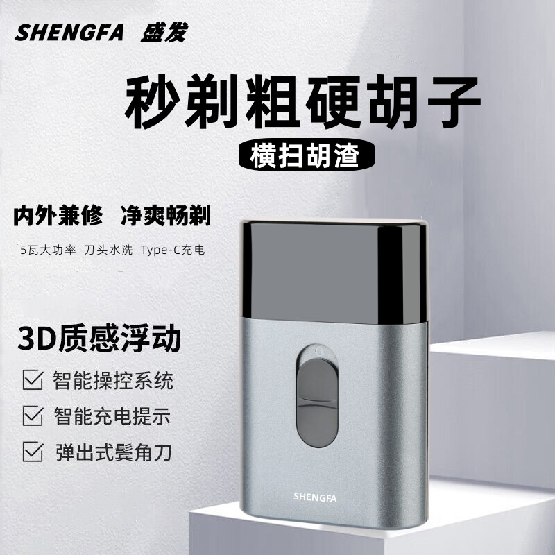 盛发新款剃须刀电动充电往复式刮