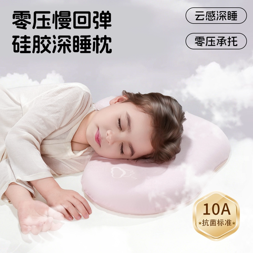 2026儿童枕头婴儿云朵硅胶6个月以上宝宝1到3岁分区四季专用枕