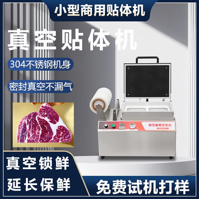 小型商用真空贴体包装机牛排生鲜肉三文鱼鲜虾真空覆膜机