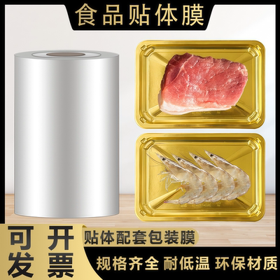 食品真空贴体膜食品级材质吸塑膜
