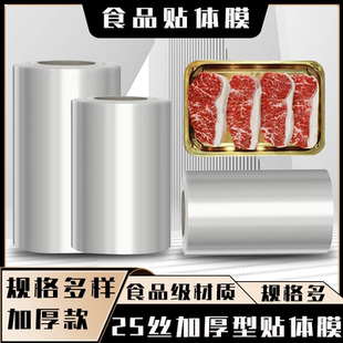 生鲜贴体膜加厚25丝雪花牛肉合眼肉羊排食品贴体膜牛肉片真空膜