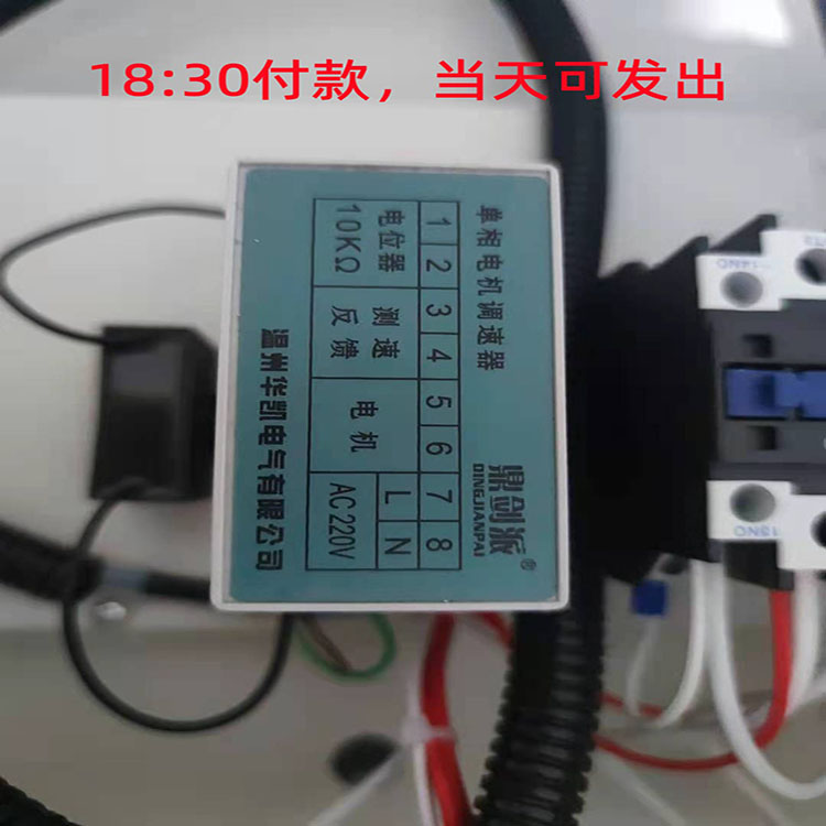 喷气式热收缩机配件华凯调速器单相电机鼎剑派调速器AC220V调速仪