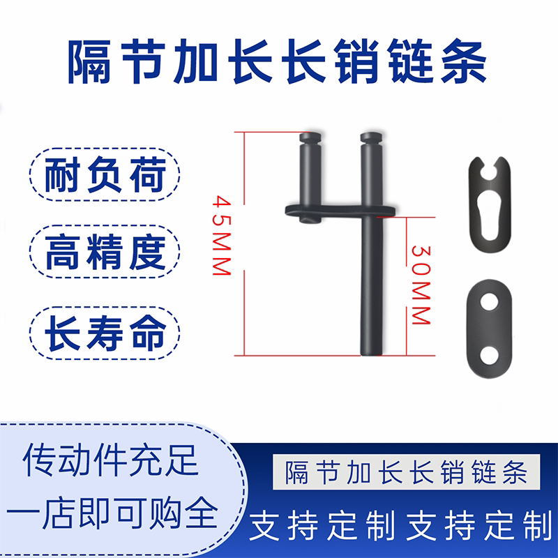 工业传动加长长销隔节加长长轴滚子链包装机输送链长销链条接头