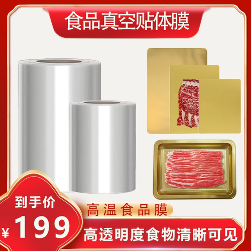 高阻隔食品膜生鲜食品膜保鲜膜