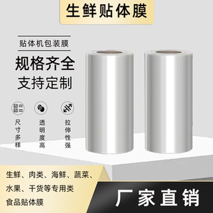 食品贴体膜贴体包装膜牛排海鲜鱼虾包装膜膜宽350mm纸卡贴体膜