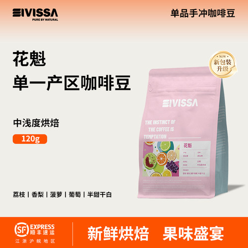 EIVISSA花魁日晒G1手冲黑咖啡豆