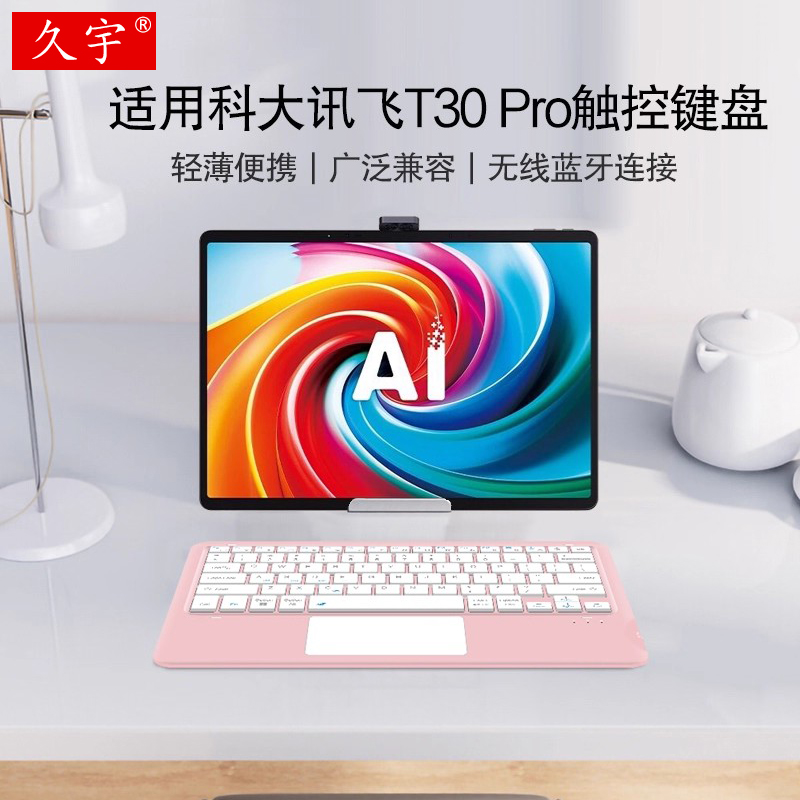 适用于科大讯飞AI学习机T