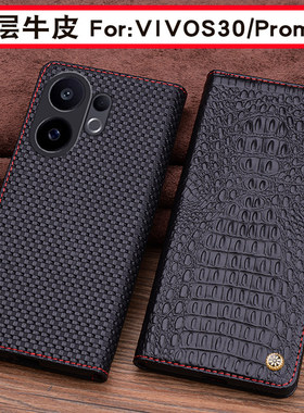 适用于 VIVOS30手机保护套全包新款S30Pro商务防摔真皮s30promini撞色翻盖高档大气制作保护壳男女