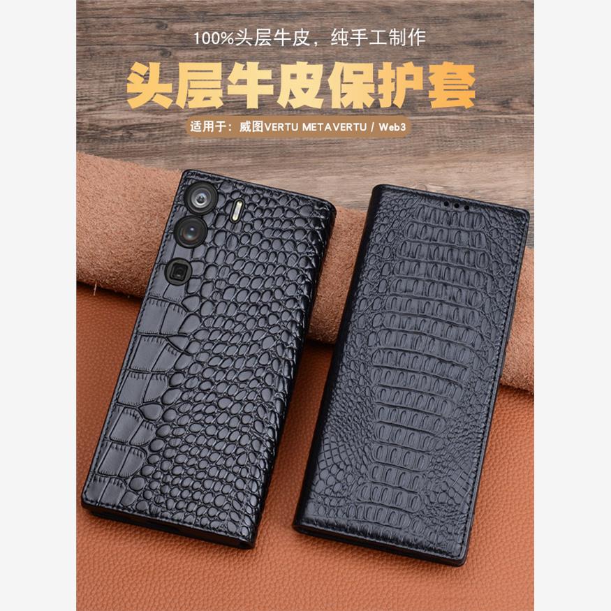 适用于【包邮】纬图Vertu手机壳威图METAVERTU手机套真皮防摔web3新款全包vertu保护套商务男女