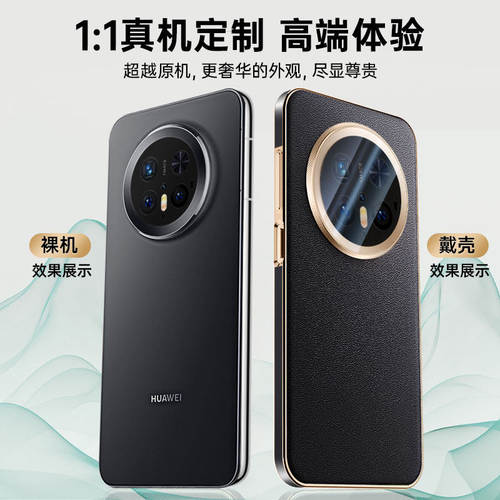 鎏金直边】华为mate70pro