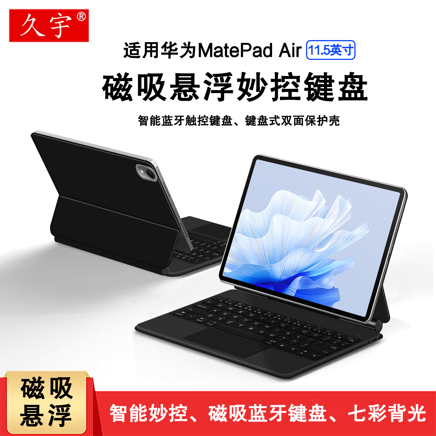适用于 华为matepadair磁吸妙控键盘2023新款MatePad Air11.5英寸