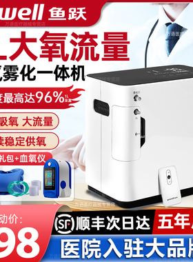 鱼跃制氧机家用5L升制氧机老人气喘肺气肿孕妇雾化一体呼吸氧气器